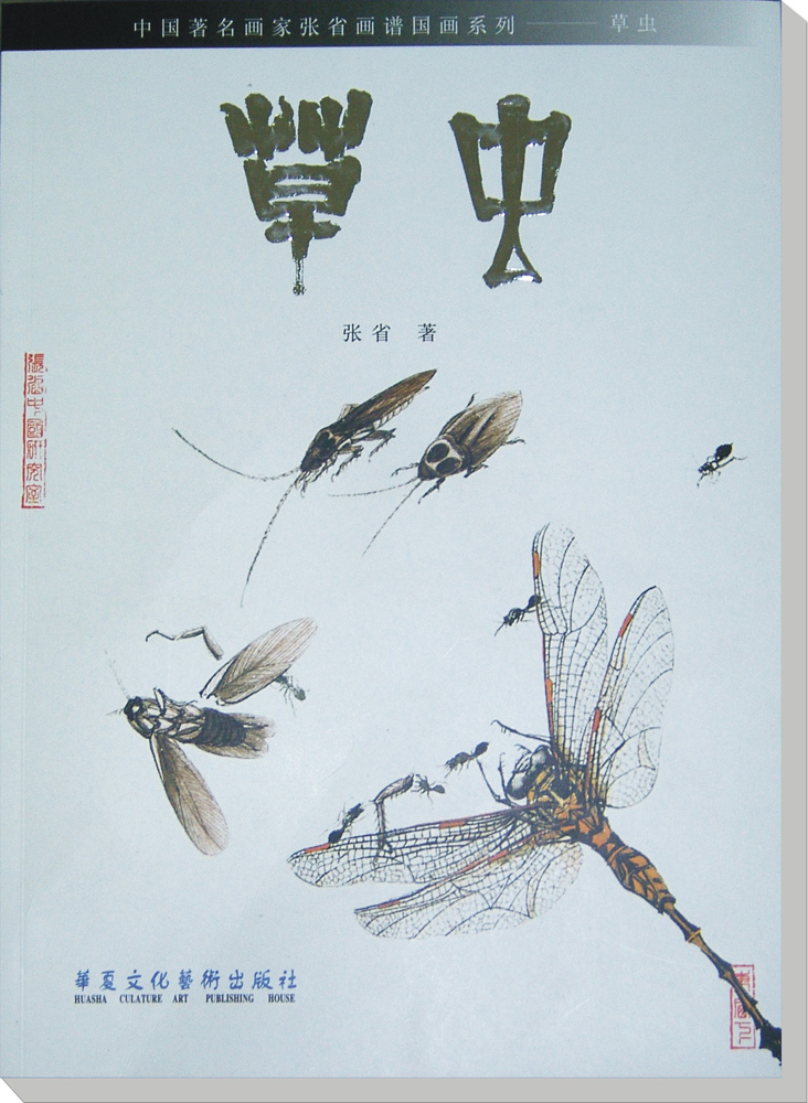 2004年出版教材系列：草虫