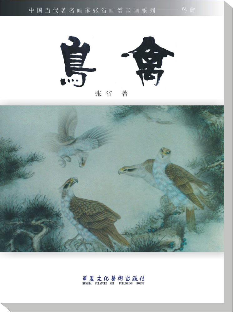 2004年出版教材系列：鸟禽