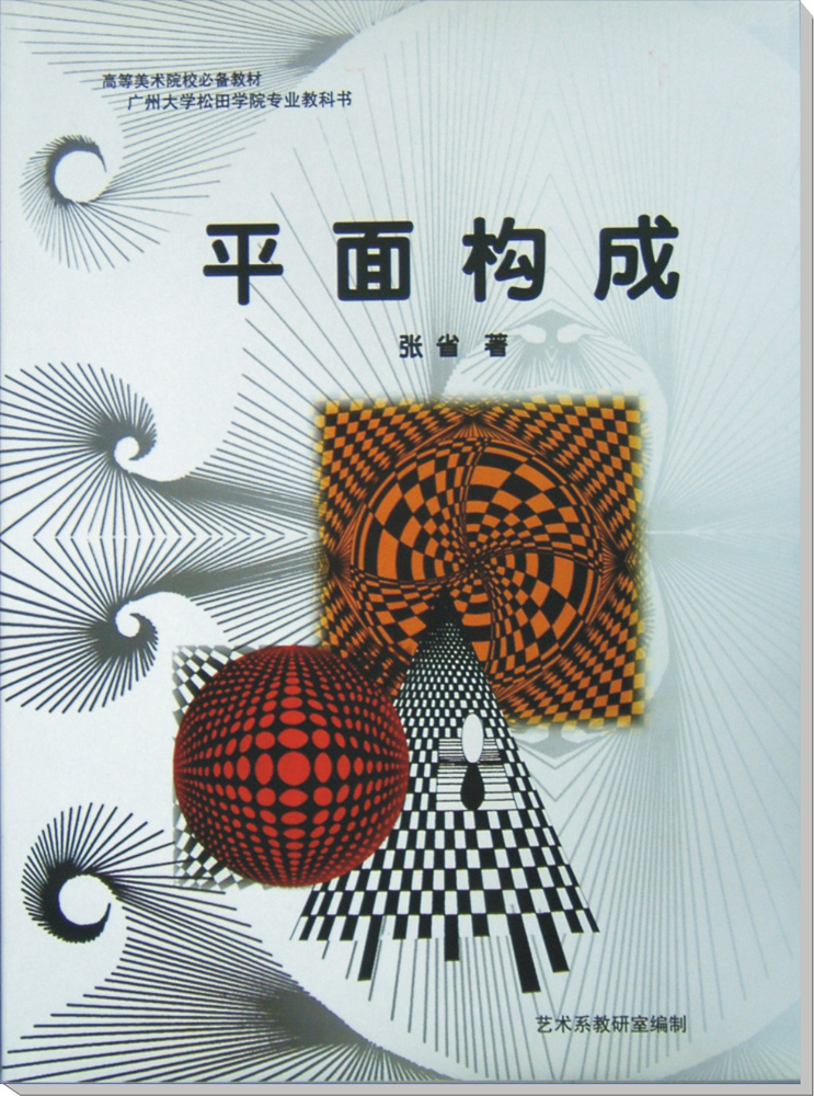 2007年出版：平面构成