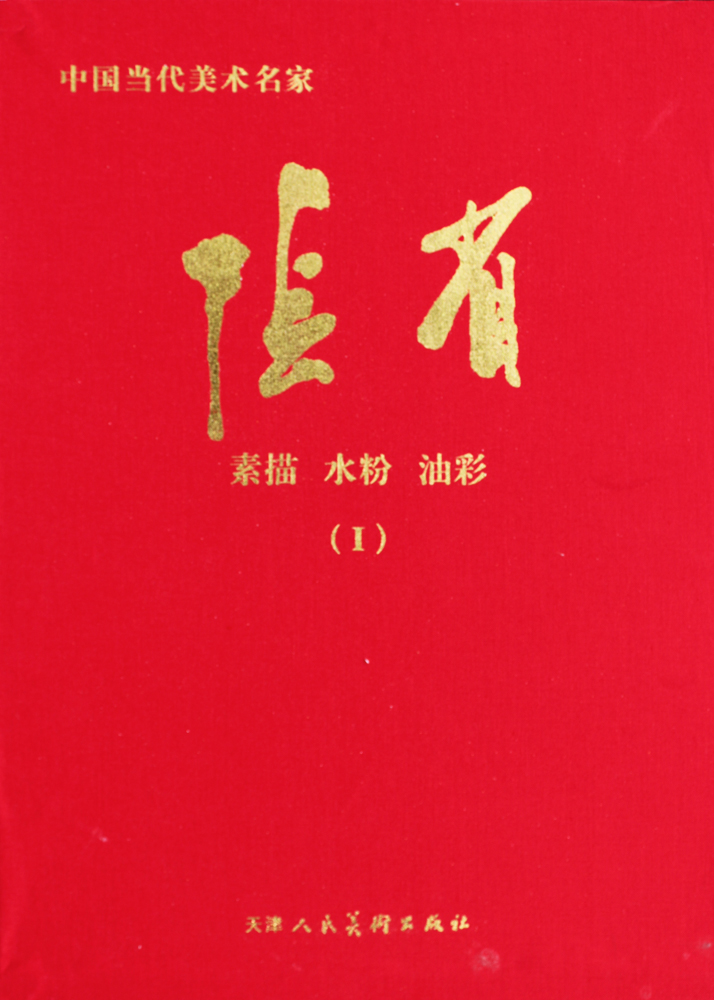 2008年出版：中国当代美术名家——上