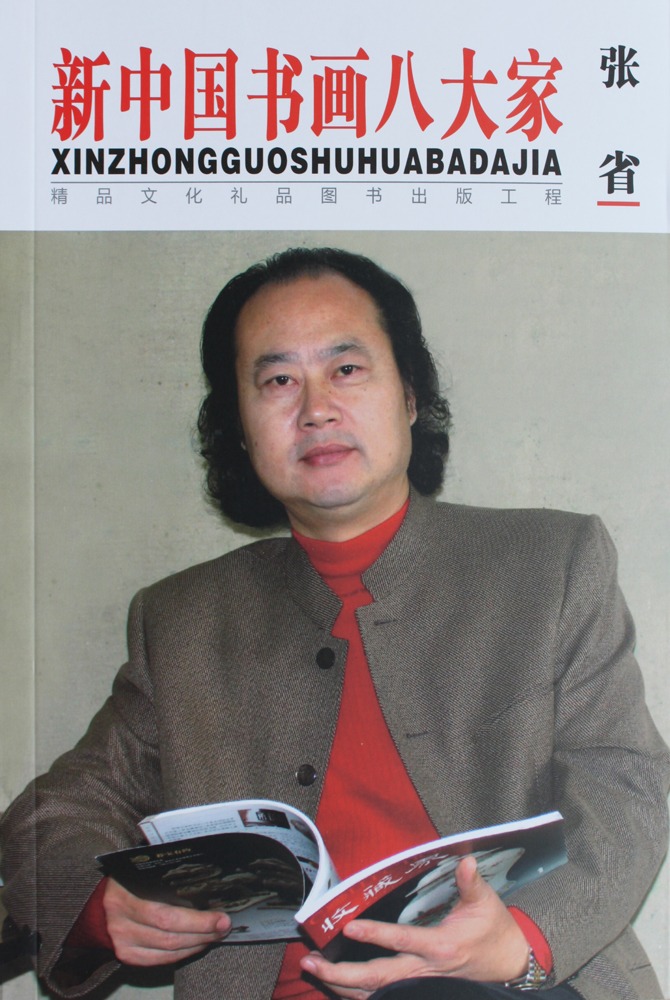 2012年出版：新中国八大家——国画