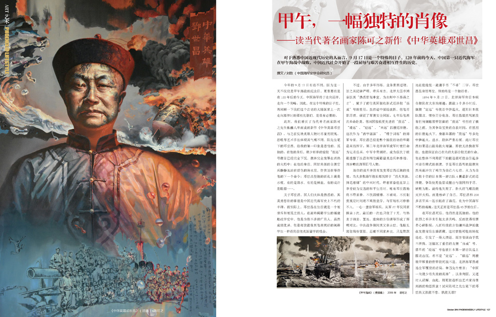 《凤凰生活》杂志十月刊陈可之 电子版1