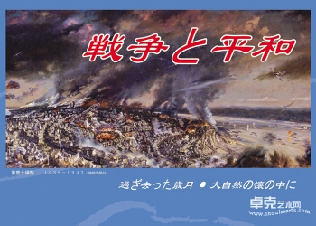 日本明信片使用陈可之重庆大轰炸作品