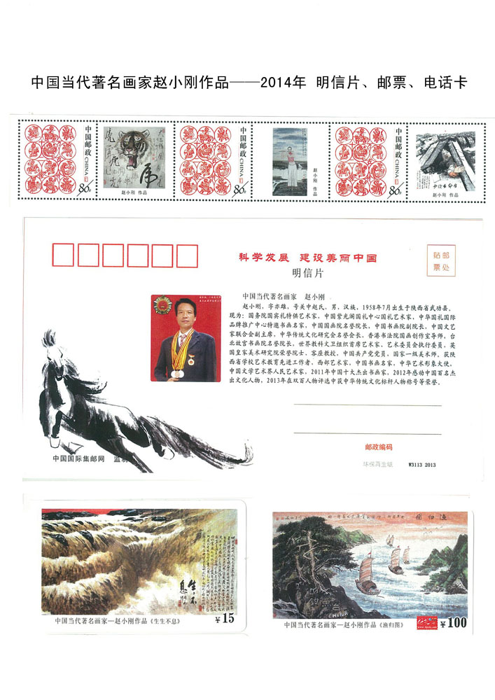 2014年台历明信片邮票 4