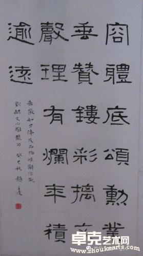 楷书  四字吉语 俭以养德134*68