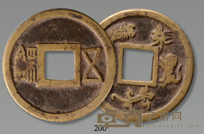 清代 五铢背五毒 径:5.1cm