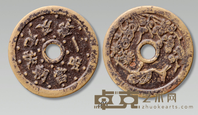 清代 一品当朝背状元及第 径:4.9cm