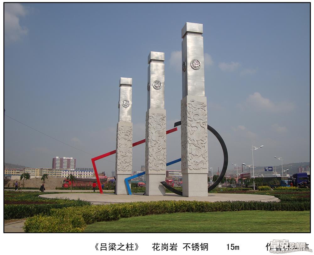 吕梁之柱