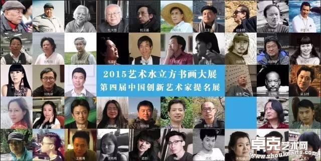 2015艺术水立方书画展第四届中国创新艺术家提名展1