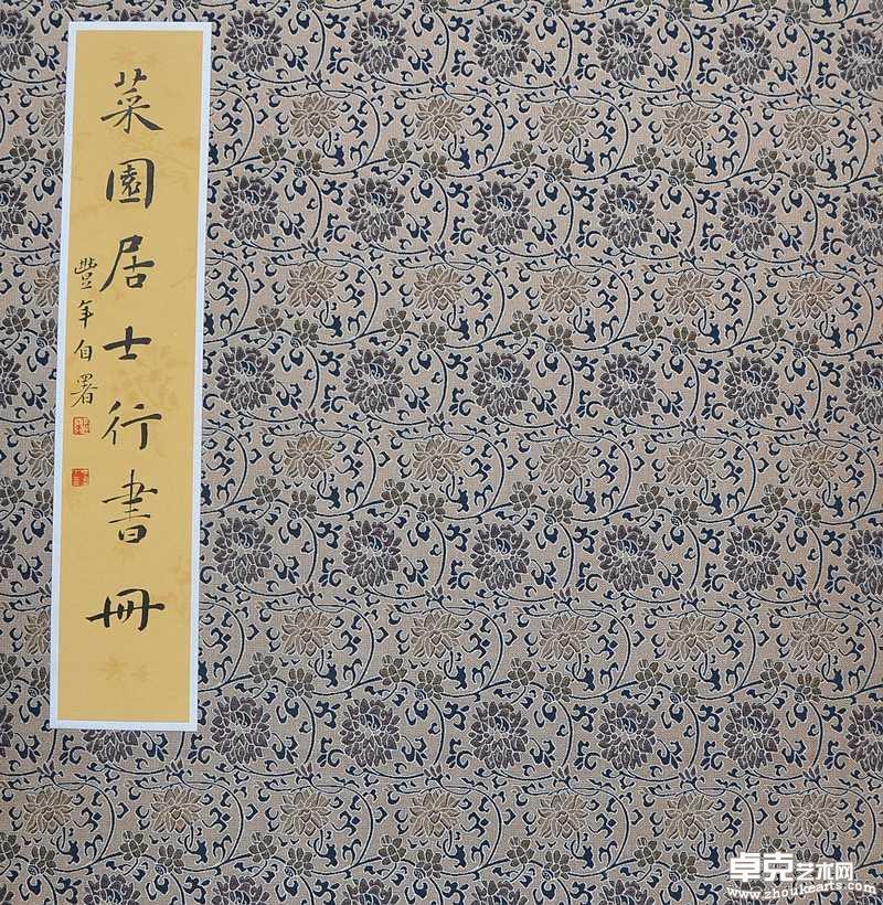 魏丰年行书册页1
