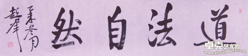 道法自然