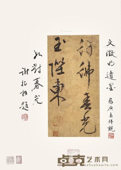 文徵明 仿佛春光 23×11cm