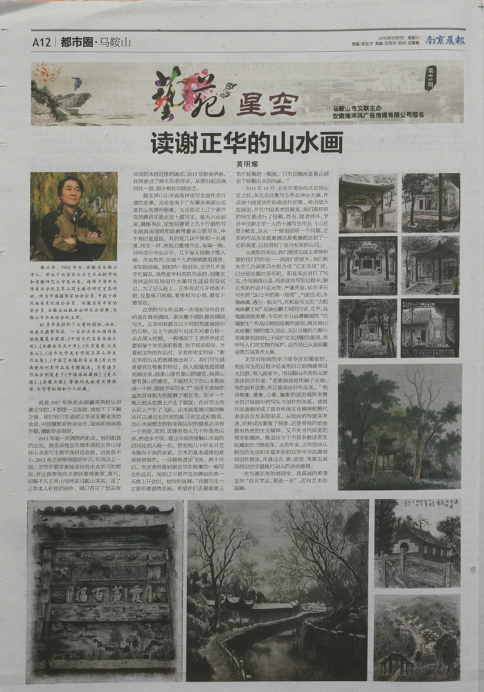 2014年9月6日《南京晨报》专版报道