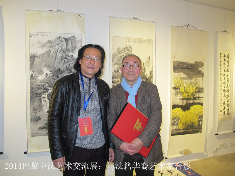 2014巴黎中法艺术交流展：与法籍华裔艺术家合影