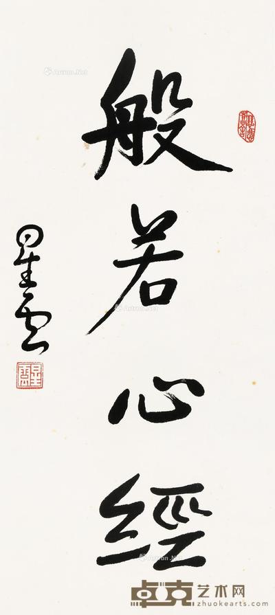 释星云 行书 般若心经 68×30cm