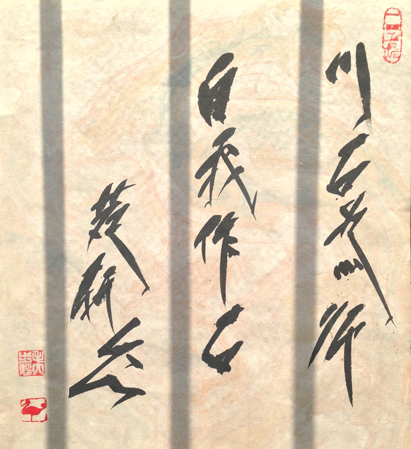 毛大步书法245cm