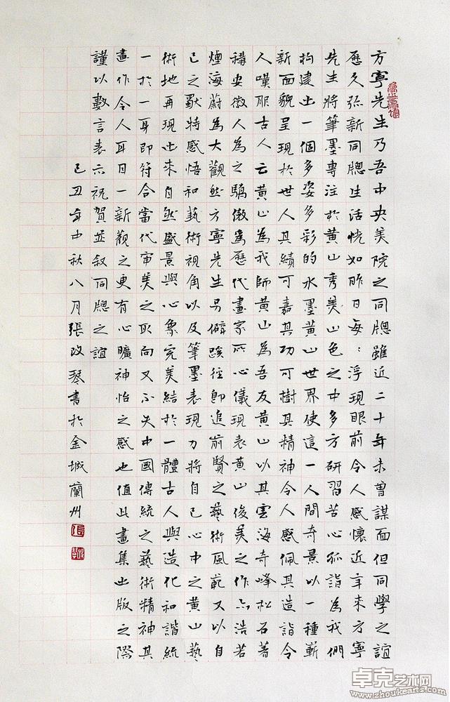 中国书法家协会副主席张改琴为方宁书写画展前言
