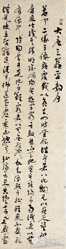 草书圣教序十屏 1
