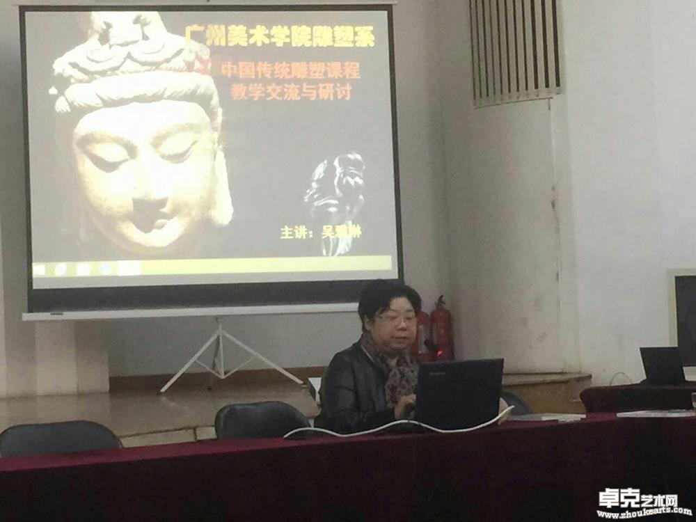 吴雅琳老师在全国重点美术学院中国传统雕塑交流研讨会上发表演讲2