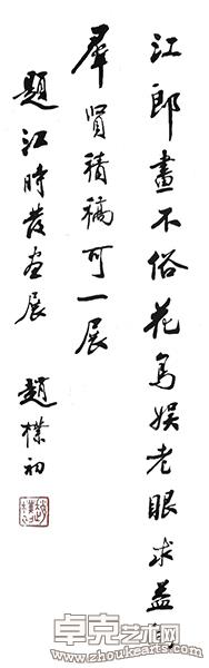 书法作品