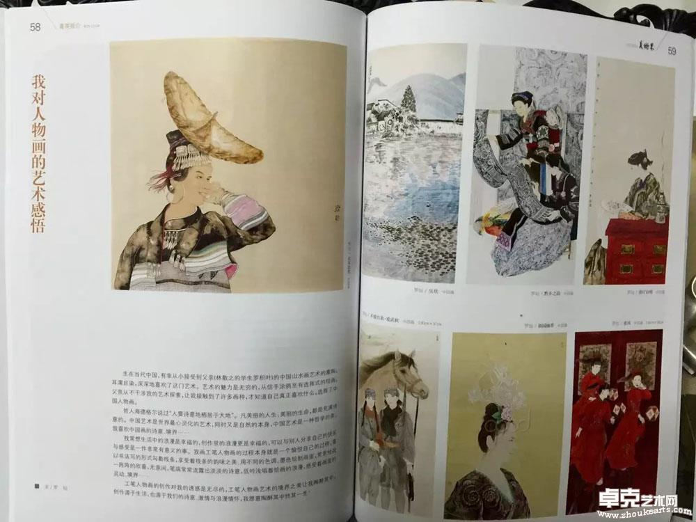 2016年美术界发表罗灿绘画（专栏）