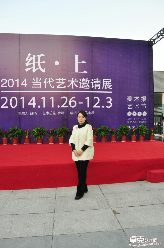 2014美术报南通艺术节