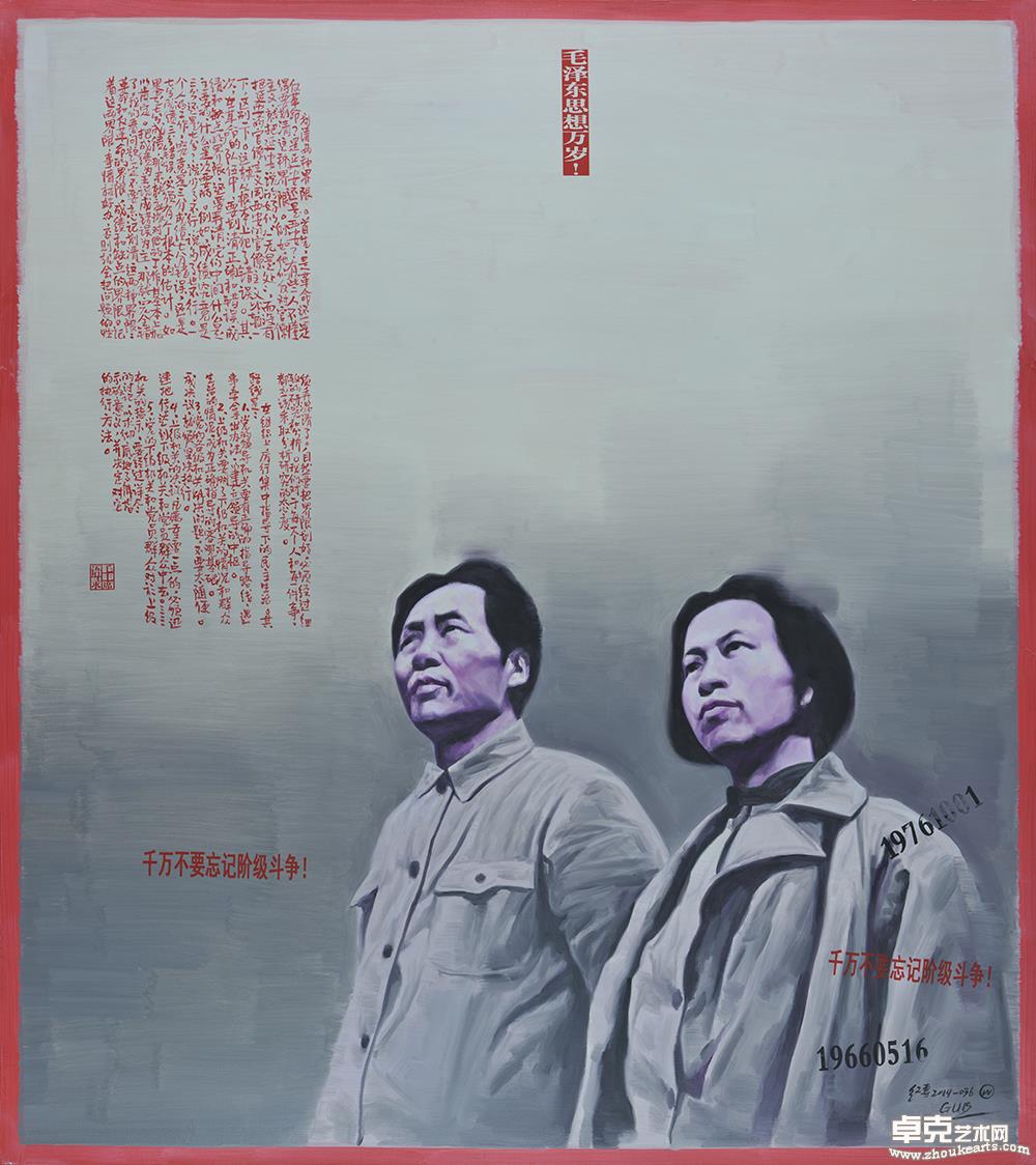 《这不是历史——无产阶级文化大革命五十周年祭》036  160×180cm