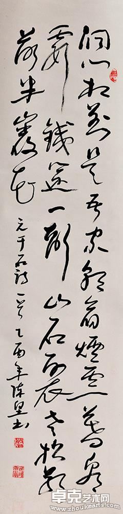 元 . 于石诗[草书单条]