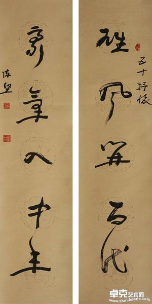雄风开百代[草书对联]