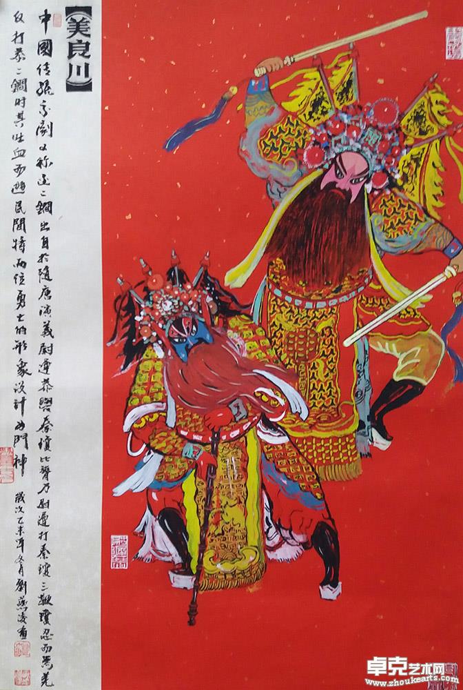 《美良川》中秦瓊與尉遲恭(門神)