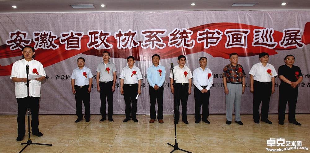 陈光林主持安徽省政协系统书画巡展开幕式
