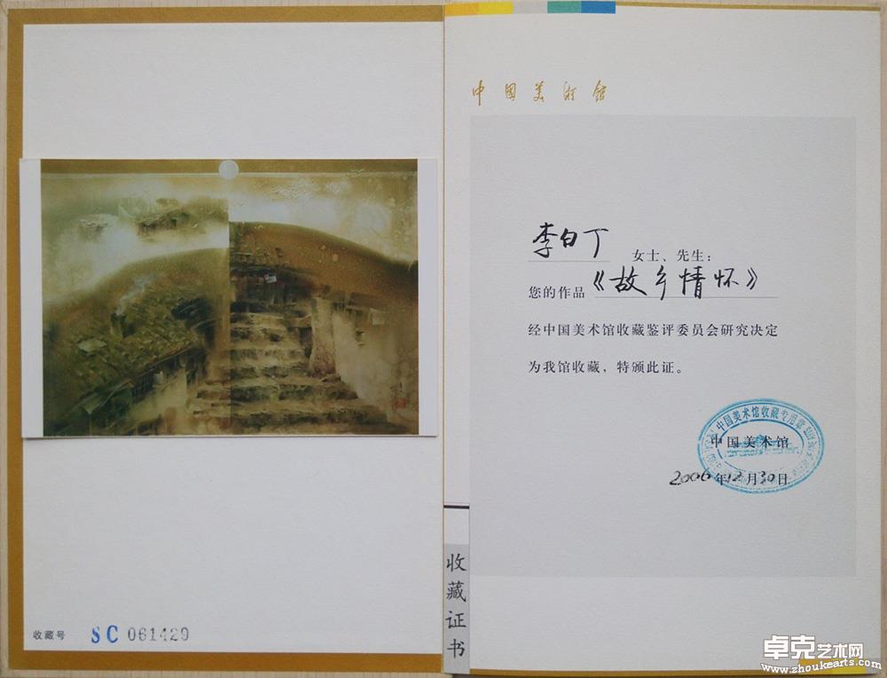 中国美术馆收藏证