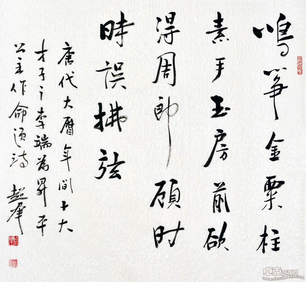 行书李瑞诗