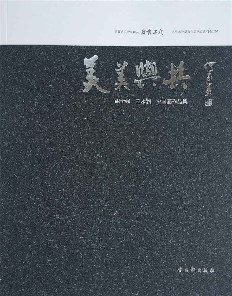 美美与共