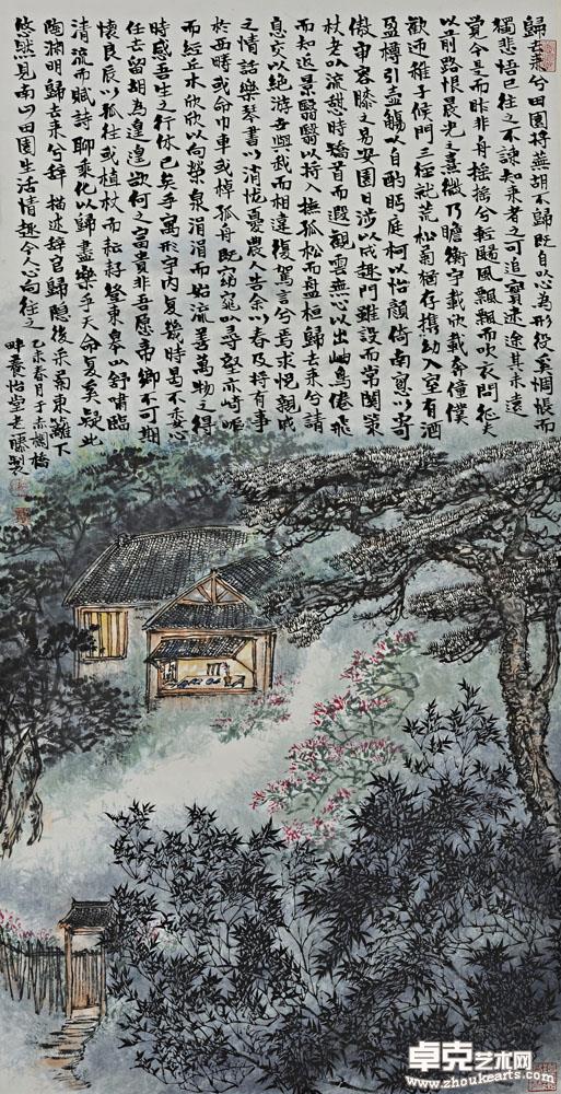 陶渊明诗意 138X68cm