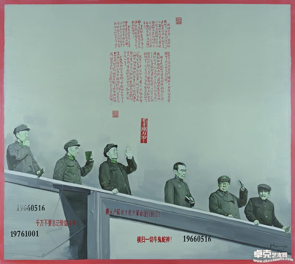 这不是历史——无产阶级文化大革命五十周年祭003   160cm×180cm