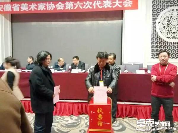 赵规划当选安徽省美协副主席