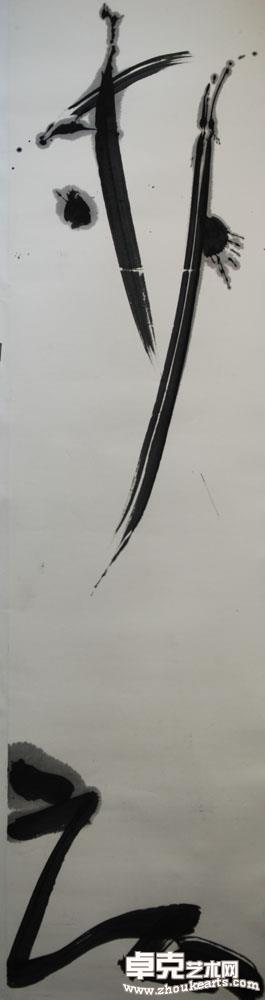 《办证》270X70cm 