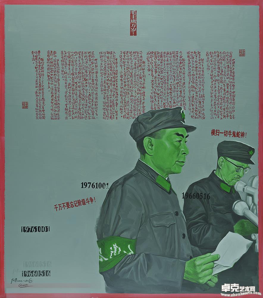《这不是历史——无产阶级文化大革命五十周年祭》010160cm×180cm