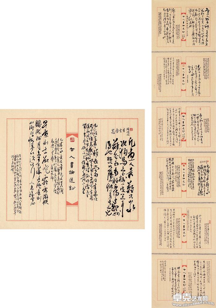 古人画论选抄（行草）280x60cm