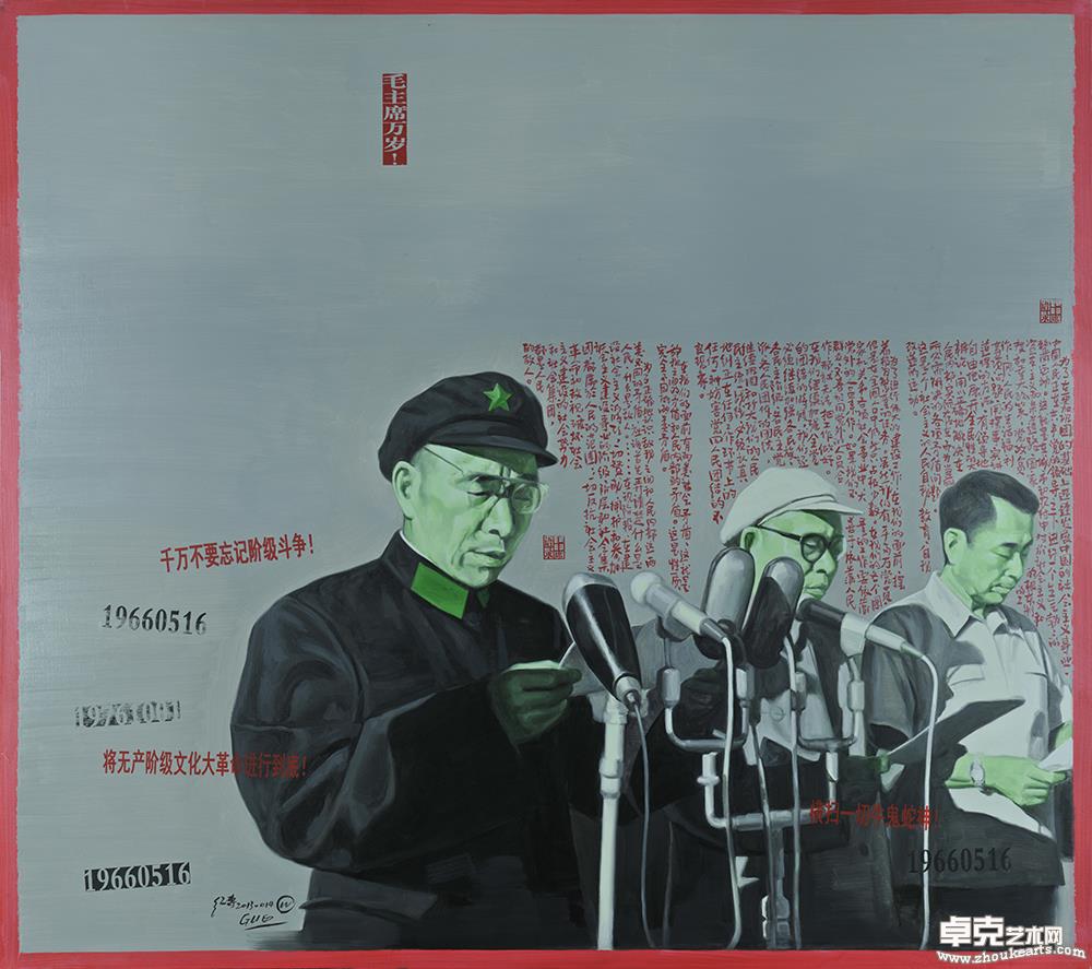 《这不是历史——无产阶级文化大革命五十周年祭》014    160×180cm