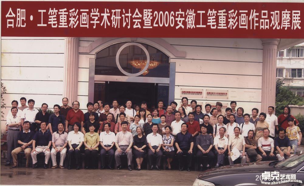 2006年合肥，全省工笔画精英