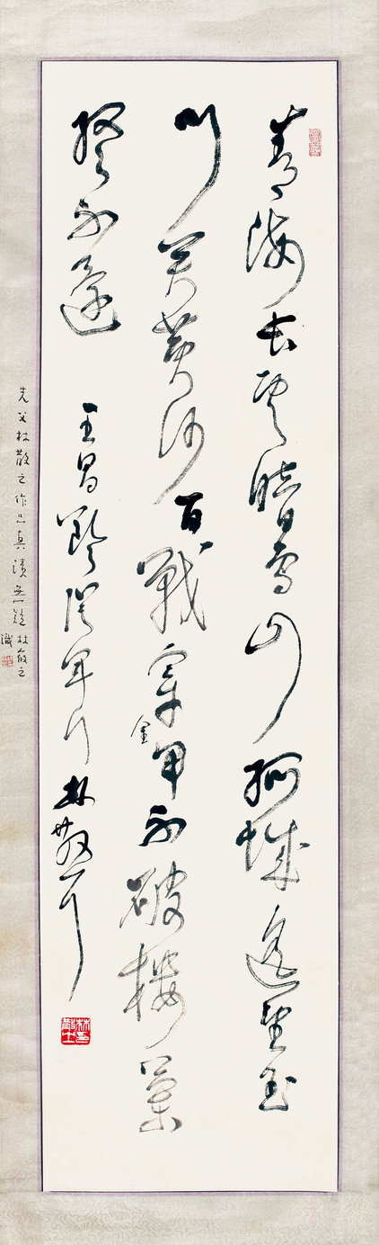 林散之 书法