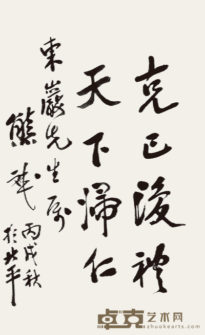 熊斌 书法 15cm×10cm 约0.1 平尺