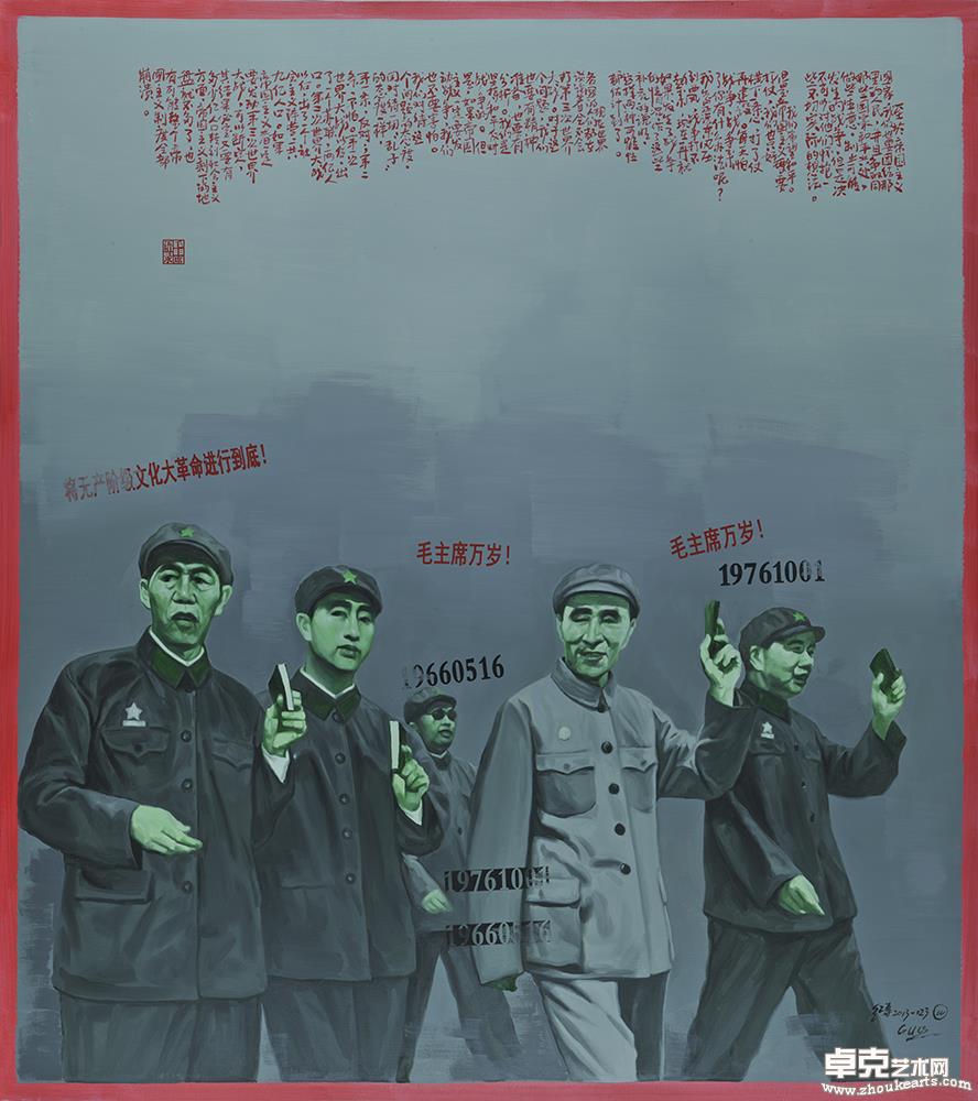 《这不是历史——无产阶级文化大革命五十周年祭》023  160×180cm