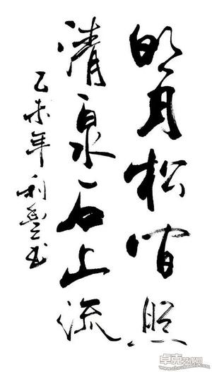 书法5