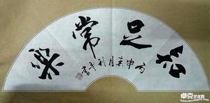 书法8