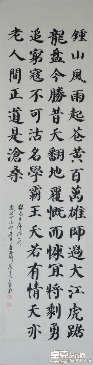 书法 毛泽东诗词138x35cm