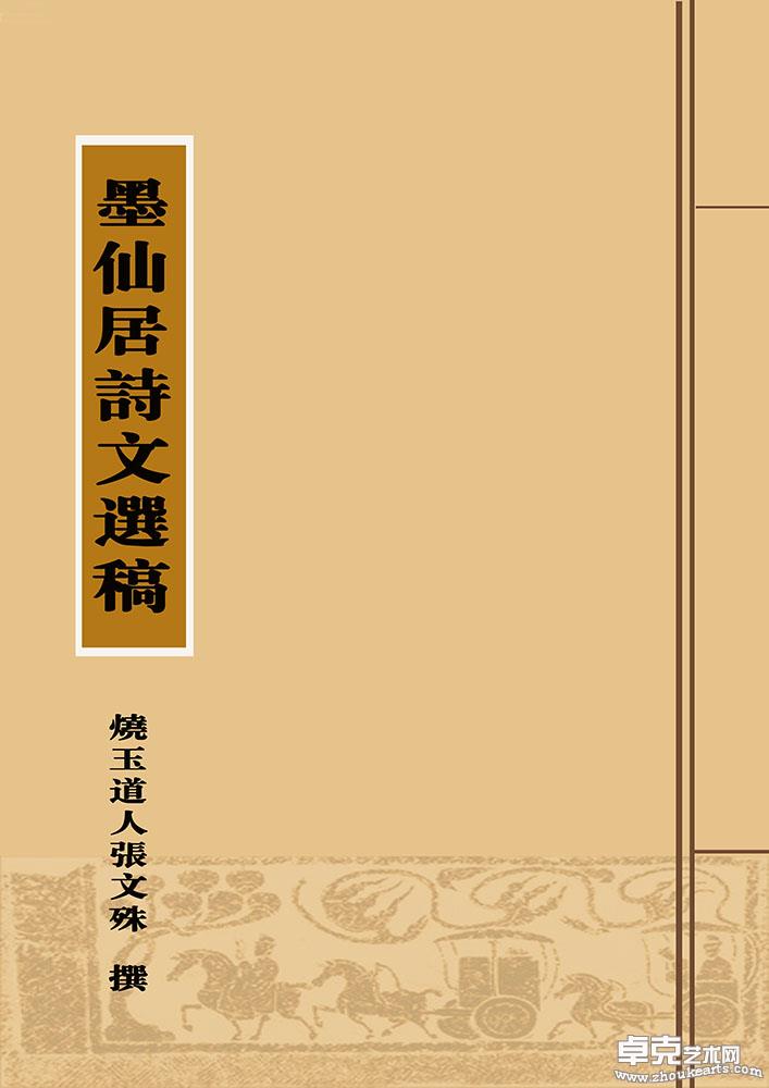 诗稿封面图