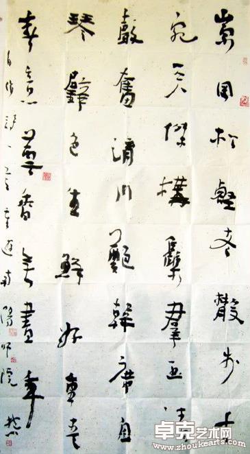 书法作品11